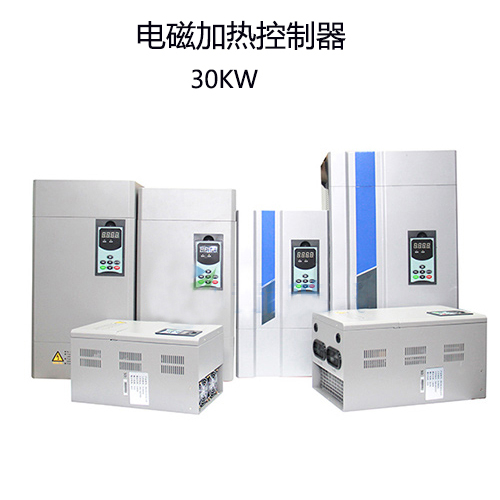 30KW電磁加熱器