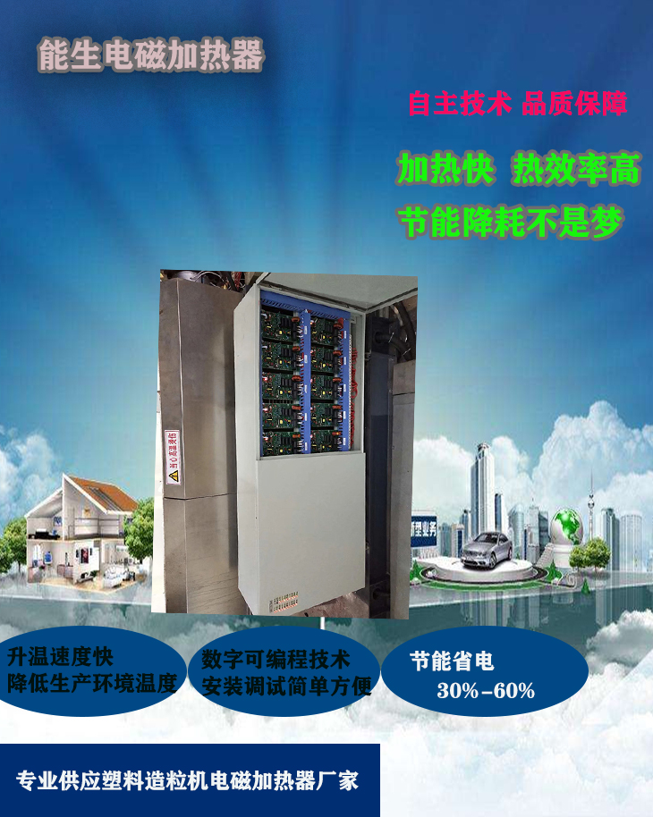 如何進(jìn)行塑料造粒機(jī)電磁加熱器改造？